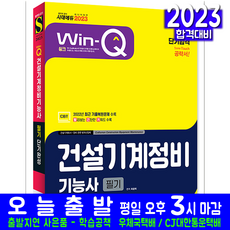 건설기계설비기사필기위을복