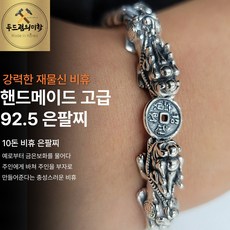남자은팔찌10돈