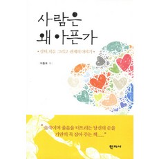 사람은무엇으로사는가두레아이들그림책3