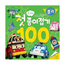 폴리첫종이접기