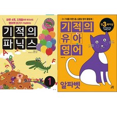 길벗알파벳+파닉스