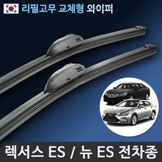 렉서스es300h와이퍼