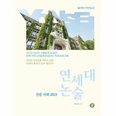 연세대논술기출