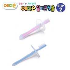 ♡FS♡ 칫솔 유아 아기 실리콘 칫솔 2단계_8개월이상 유아칫솔 아기칫솔 어린이칫솔 유아용칫솔 칫솔♡FS♡, FS옵션핑크FS옵션