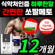 네츄럴 메이드 프리미엄 쏘팔메토 1300 mg 옥타코사놀 중년 갱년기 남성 남자 고함량 포맨 쏠팔 쇼팔 소팔 메트 매토 잔뇨감 야간뇨 빈뇨 에좋은 절립선 전립썬 전립선 영양제 정품, 360캡슐(12개월)