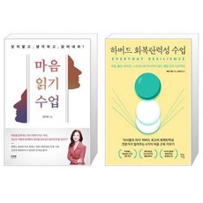 하버드회복탄력성수업