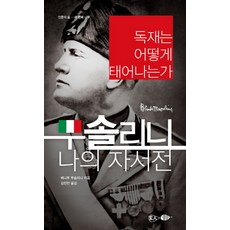 무솔리니