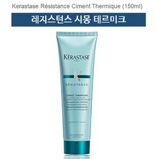 [바로발송]Kerastase 케라스타즈 레지스턴스 시몽 테르미크[영국직배] 헤어에센스, 150ml, 1개