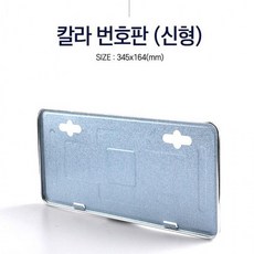 차량번호판틀