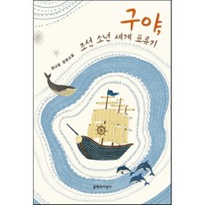 계몽사소년소녀세계문학전집