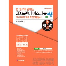 3d프린팅도서