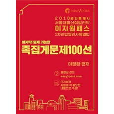 공인중개사문제100선