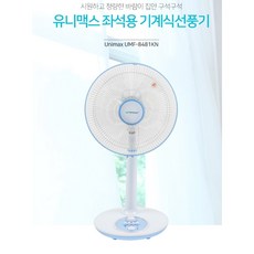 유니맥스선풍기날개