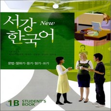 New 서강한국어 1B STUDENT'S BOOK : 문법·말하기·듣기·읽기·쓰기, 서강대학교국제문화교육원출판부
