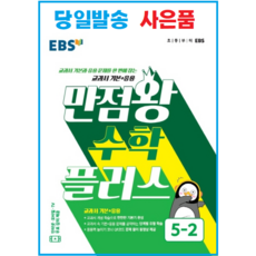 만점왕5학년