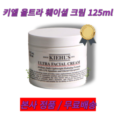 [수분크림] 백탁현상이 없는 수분 보충크림 낮엔 데이크림 밤엔 수분팩 피부를 촉촉하게 오래 유지할 수 있는 Kiehls 키엘 울트라 훼이셜 크림 125ml, 1개