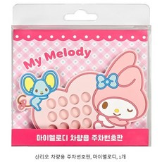 벨르아망 산리오 논슬립 안심번호 주차번호판, 마이멜로디, 1개