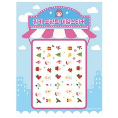 [핑크공주] 어린이 유아 핑키 네일스티커 1매(남아용 여아용 30종), 1장, 24.크리스마스B