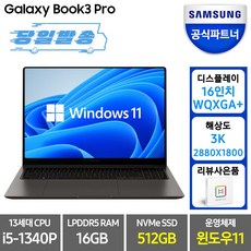 삼성전자-갤럭시북3-프로-NT960XFT-A51A-13세대-16인치-삼성노트북-고해상도-그라파이트-코어i5-512GB-16GB-WIN11-Home-추천-상품