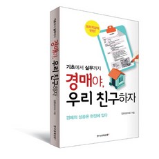 경매기초책