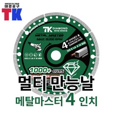 TK 메탈 마스터 만능날 그라인더날 물날 타일날 철재 목재 절단 핸드그라인더날 원형 톱 날 절단석 다용도 멀티날