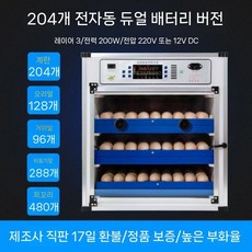 디지털 자동 병아리 아리부화기, 1개, 204개 이중전기