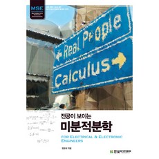 미분적분학에센스