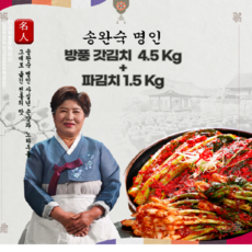 송완숙명인갓파김치세트 송완숙 명인의 여수 방풍갓김치+파김치 세트(갓4.5+파1.5kg), 1