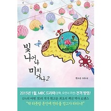 빛나거나미치거나