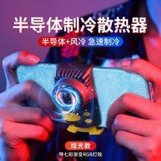 스마트폰 라디에이터 핸드폰발열 냉각 쿨러 게임용 쿨링패드, 개, 차가운 검은 눈부심 모델