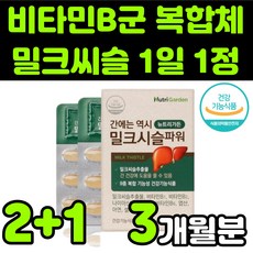 뉴트리네이처밀크씨슬