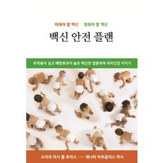 백신부작용예방