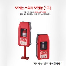 보이는소화기