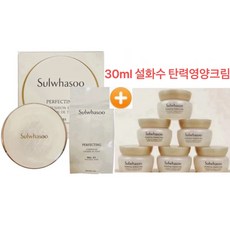 설화수퍼펙팅쿠션21호 TOP01