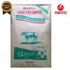 서울우유 전지분유 20kg (원유100%국산) [원산지:국산] - 서울전지분유