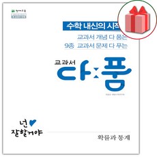 확률과통계교과서