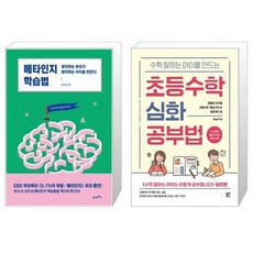 메타인지학습법