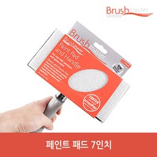 브러쉬마스터 7inch 페인트 패드 + 핸들, 1개