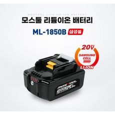 모스툴 18V 배터리 밧데리 ML-1850B, 1개