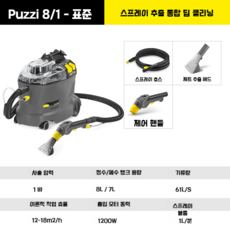 공식 프로토타입 수입 상업용 가정용 스프레이 카펫 소파 청소기 진공 Puzzi, A 카처퍼지 8/1 스탠다드 8L