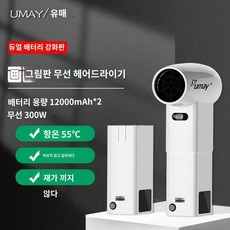 무선드라이기 노마드 무선 헤어 차박 여행 휴대용 저소음 충선식, 플러스 백업 배터리