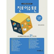 진로이슈토론