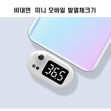 비접촉흡연측정