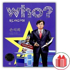 사은품+Who 후 스페셜 손석희