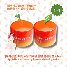 에이프릴스킨클렌징밤 TOP01