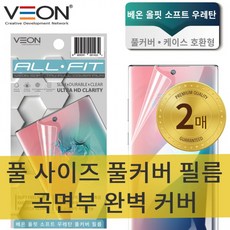 [VEON]갤럭시S21(SM-G991) 올핏 소프트 우레탄 풀커버필름 (2매)