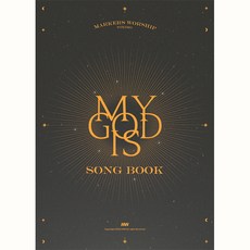 2021 Markers Worship Studio 마커스워십 스튜디오 - MY GOD IS (악보)