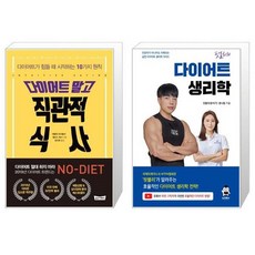 다이어트말고직관적식사