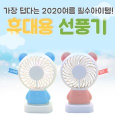 선풍기모음 LED 휴대용 핸디 초미니 무소음 탁상용, 핸드폰거치 손선풍기(스카이)