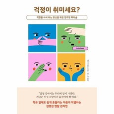 사서걱정말고